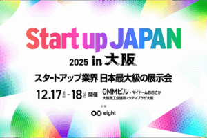 「Startup JAPAN EXPO 2025 in 大阪」出展決定